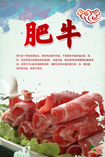 肥牛海报