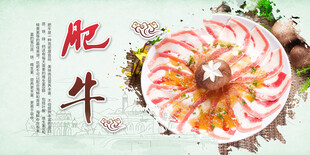 肥牛海报