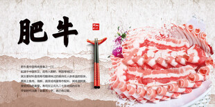 肥牛海报