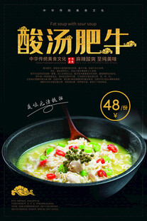 肥牛海报