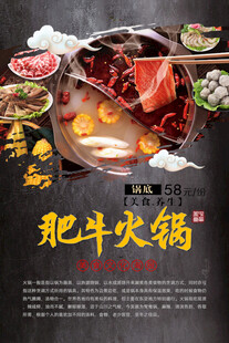 肥牛海报