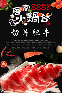 肥牛海报