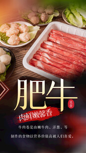 肥牛海报