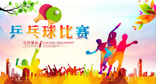 乒乓球