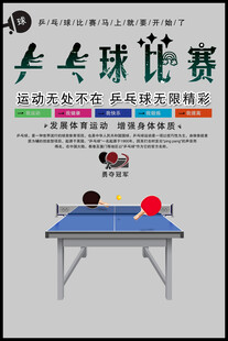 乒乓球