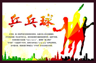 乒乓球
