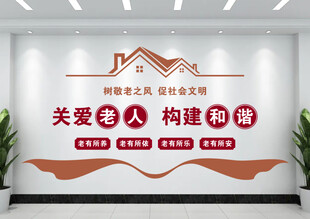 关家老人文化墙