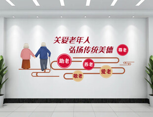 关爱老人文化墙