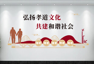 弘扬孝道文化