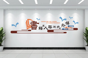 阅读文化墙