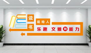 书籍文化墙