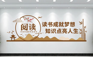 阅读文化墙