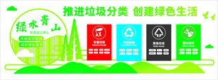 创建绿色生活