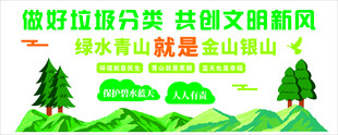做好垃圾分类