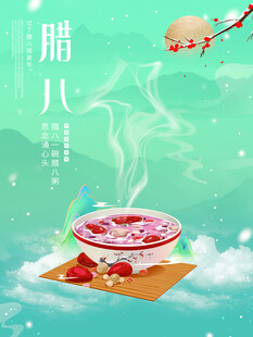 腊八节热气腾腾的腊八粥