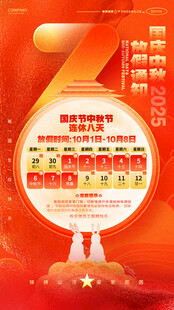 国庆中秋假期