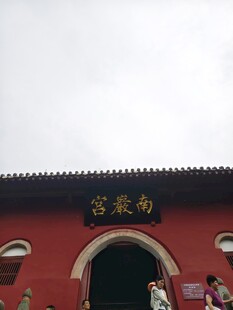 南岳庙古建筑