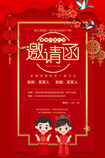 婚礼邀请函 