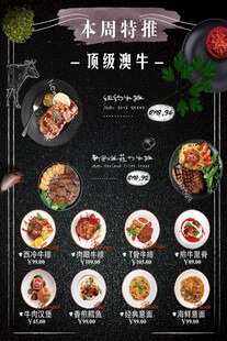 牛排菜单
