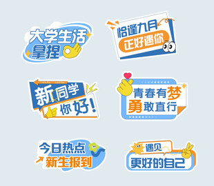 开学手举牌 大学生活