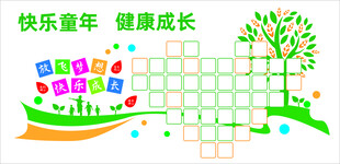 快乐成长