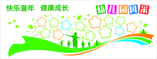 幼儿园风采