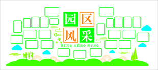 园区风采