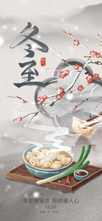 冬至时节享美食