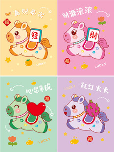 可爱卡通马动物吉祥图案