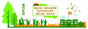 言行礼仪文化墙