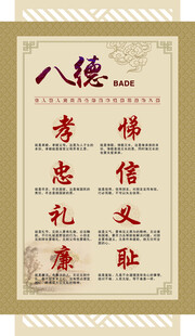八德文化墙