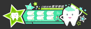口腔诊所文化墙