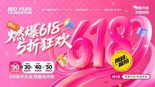 618五金分会场促销海报