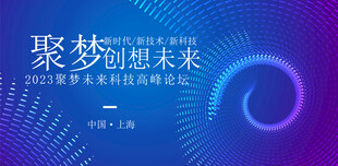 科技高峰论坛