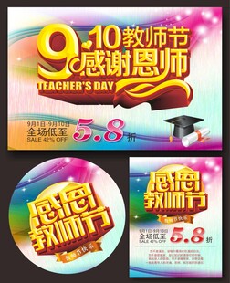 教师节展板