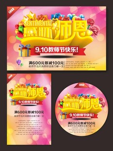 教师节展板