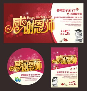 教师节展板