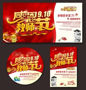 教师节展板