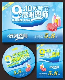 教师节展板