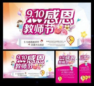 教师节展板