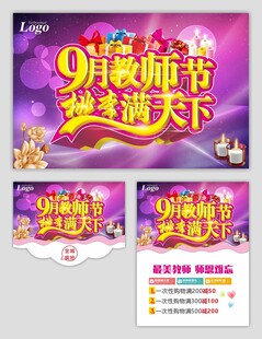 教师节展板