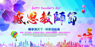 教师节展板