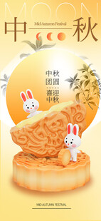 中秋节海报