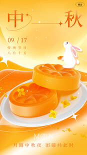 中秋节海报