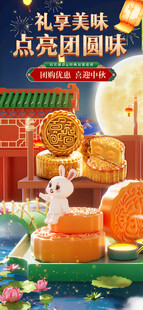中秋节海报