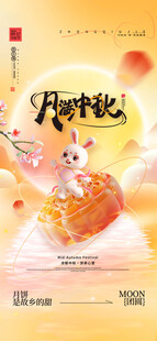 中秋节海报