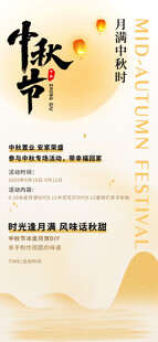 中秋节海报