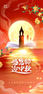 中秋节海报