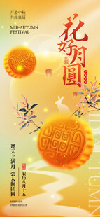 中秋节海报