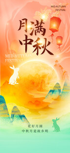 中秋节海报